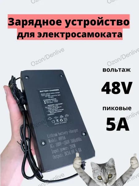 Зарядное устройство 48v 5А для электросамоката G-booster, разъем Gx-12