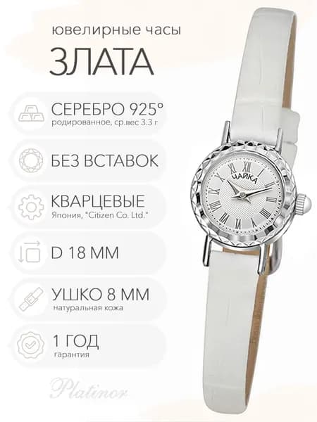 Женские серебряные часы Чайка Злата, арт. 44100.115