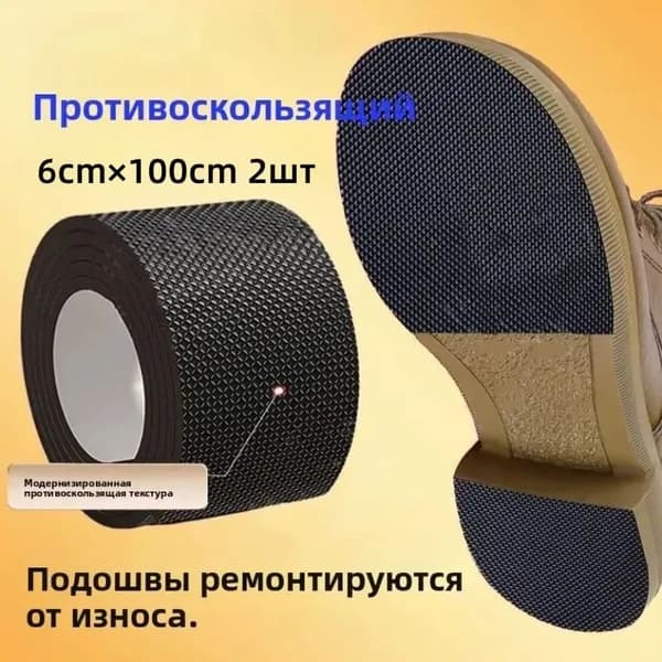 Наклейки противоскользящие на подошву 2 шт