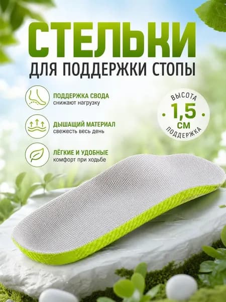 Стельки для обуви 1 шт