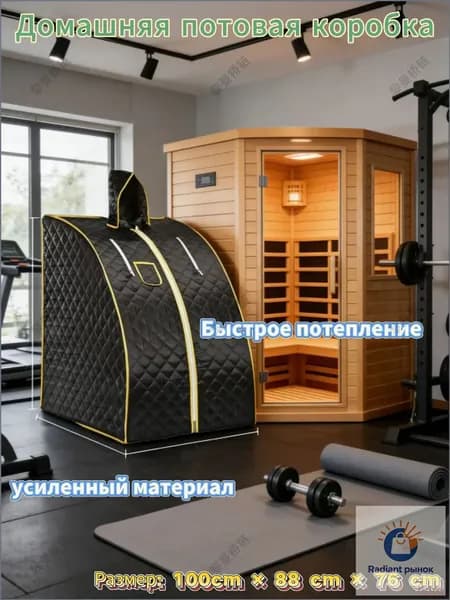 Инфракрасная сауна