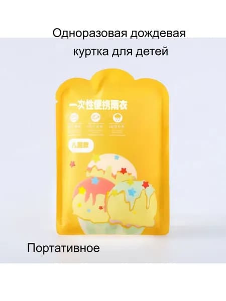 Дождевик Дождевик,Портативный, для детей, стандартный размер, одноразовый
