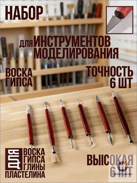 набор гончарных инструментов из 6 предметов