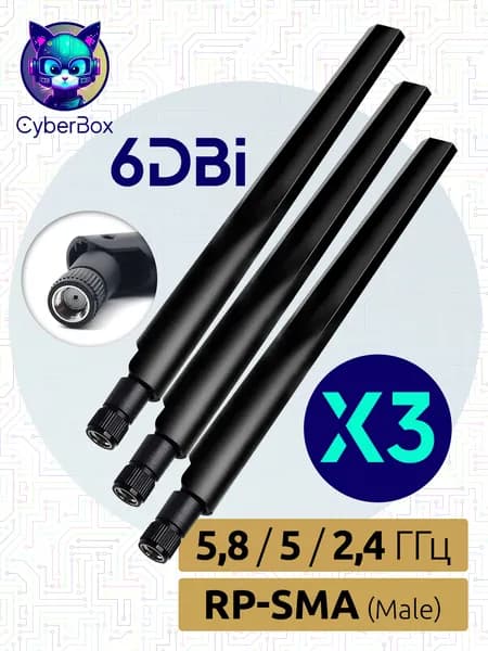 3 шт. WiFi Антенна для роутера 2,4 ГГц, 5 ГГц, 5,8 ГГц, всенаправленная, усиление 6 dBi, разъём RP-SMA