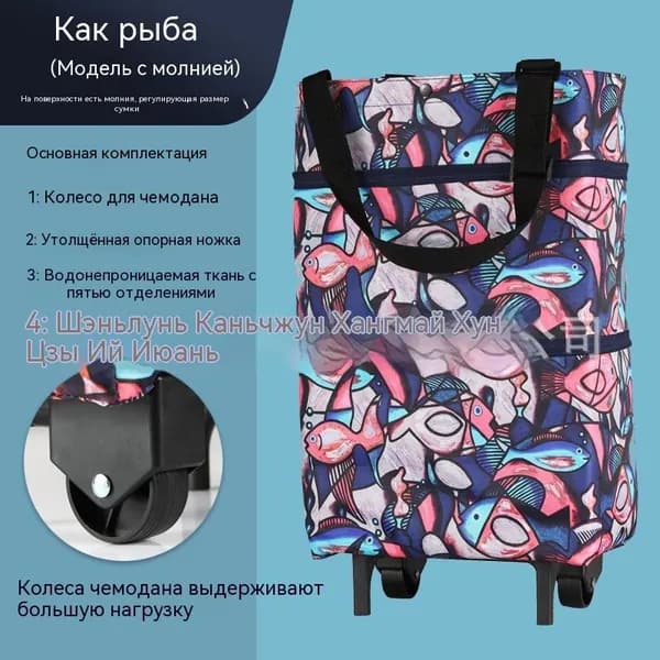 Сумка тележка