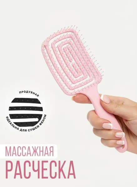 Расческа для волос массажная, продувная расческа для укладки, щётка для распутывания мокрых, вьющихся и нарощенных волос