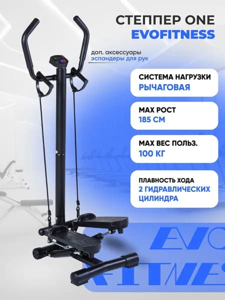 EVO FITNESS Степпер One