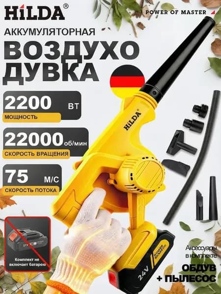 Воздуходувка аккумуляторная мощная 2 в 1