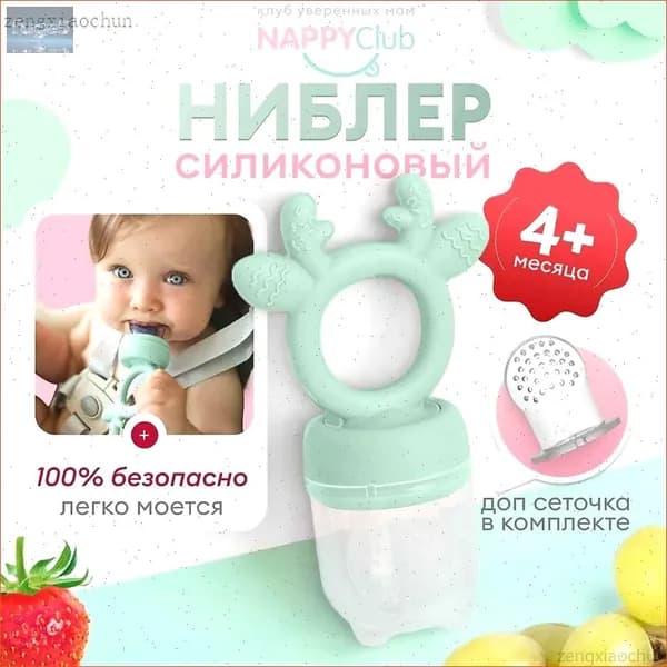 Ниблер для прикорма малыша, прорезыватель олененок мятный, NappyClubZXC