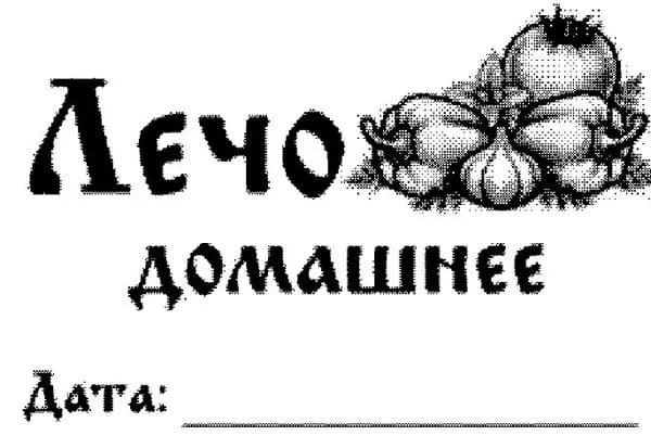 Маркировка банок, закруток. Наклейки 58х40 мм, 50 шт