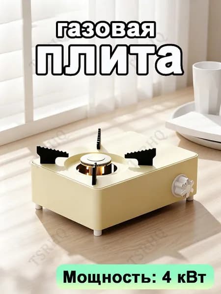 Газовая Плита комплектуется Адаптером И Сумкой Для Хранения