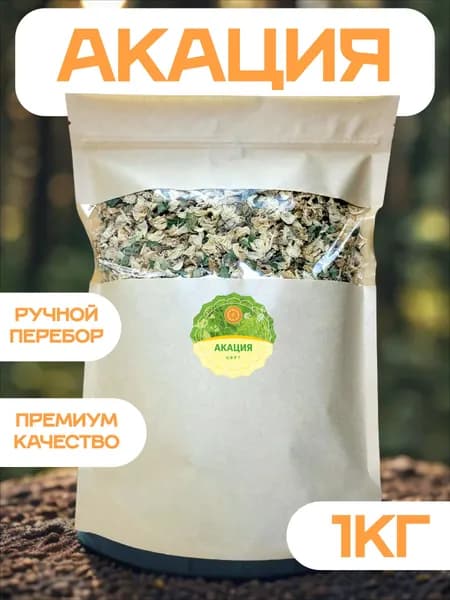 Акация цветки, запарка1 кг.