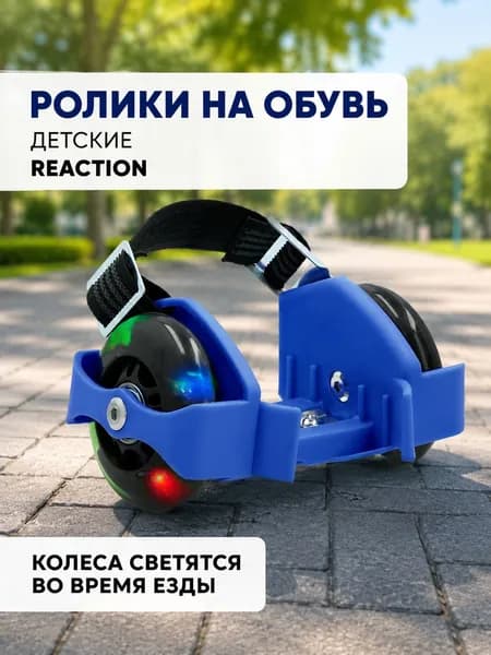 Ролики на обувь Shoes rollers