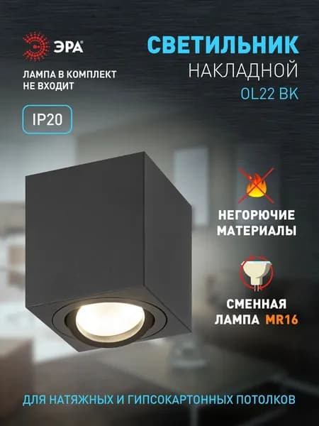 Спот потолочный ЭРА OL22 BK под лампу GU10 MR16, черный / Светильник накладной в спальню, прихожую, на кухню