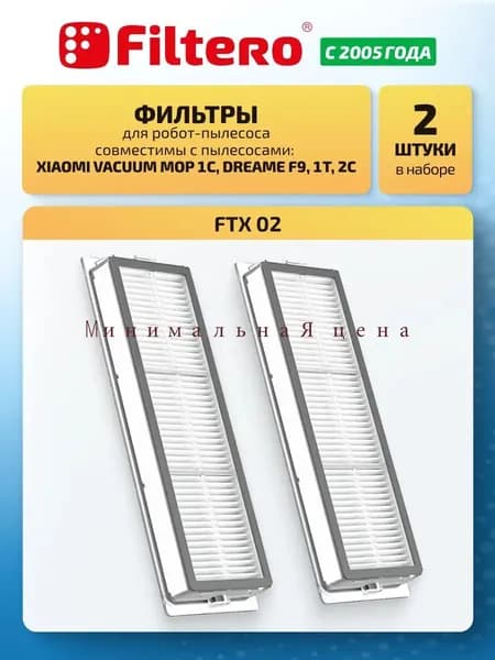 Фильтры HEPA набор 2 шт, FTX 02 для робот-пылесоса Mi Robot Vacuum Mop 1C, Dreame F9, 1Т, 2С
