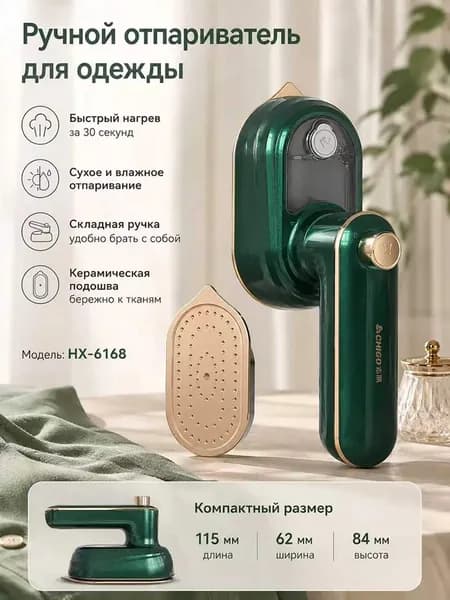 Мини утюг для одежды с отпаривателем, отпариватель для одежды ручной мощный Chiobbo, Белый,ЭЛЕКТРОУТЮГ,