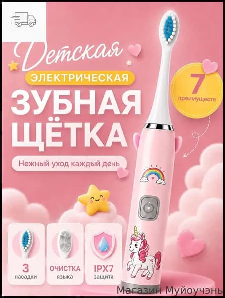 Электрическая зубная щетка