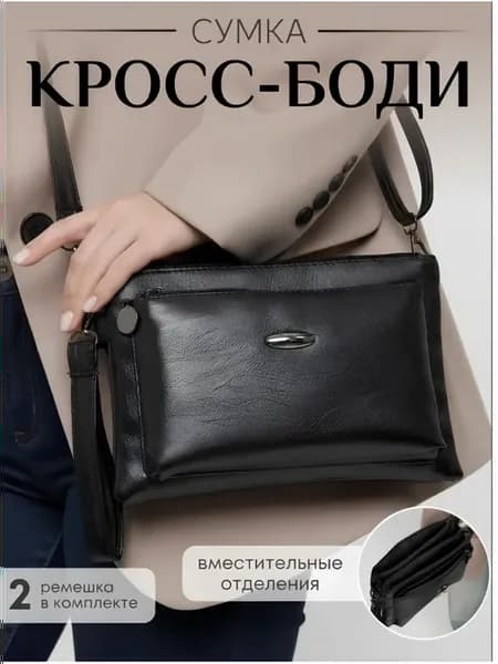 сумка через плечо маленькая кожаная кросс-боди клатч