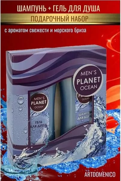 Набор Mens Planet ocean шампунь 250мл+гель 250 мл №021