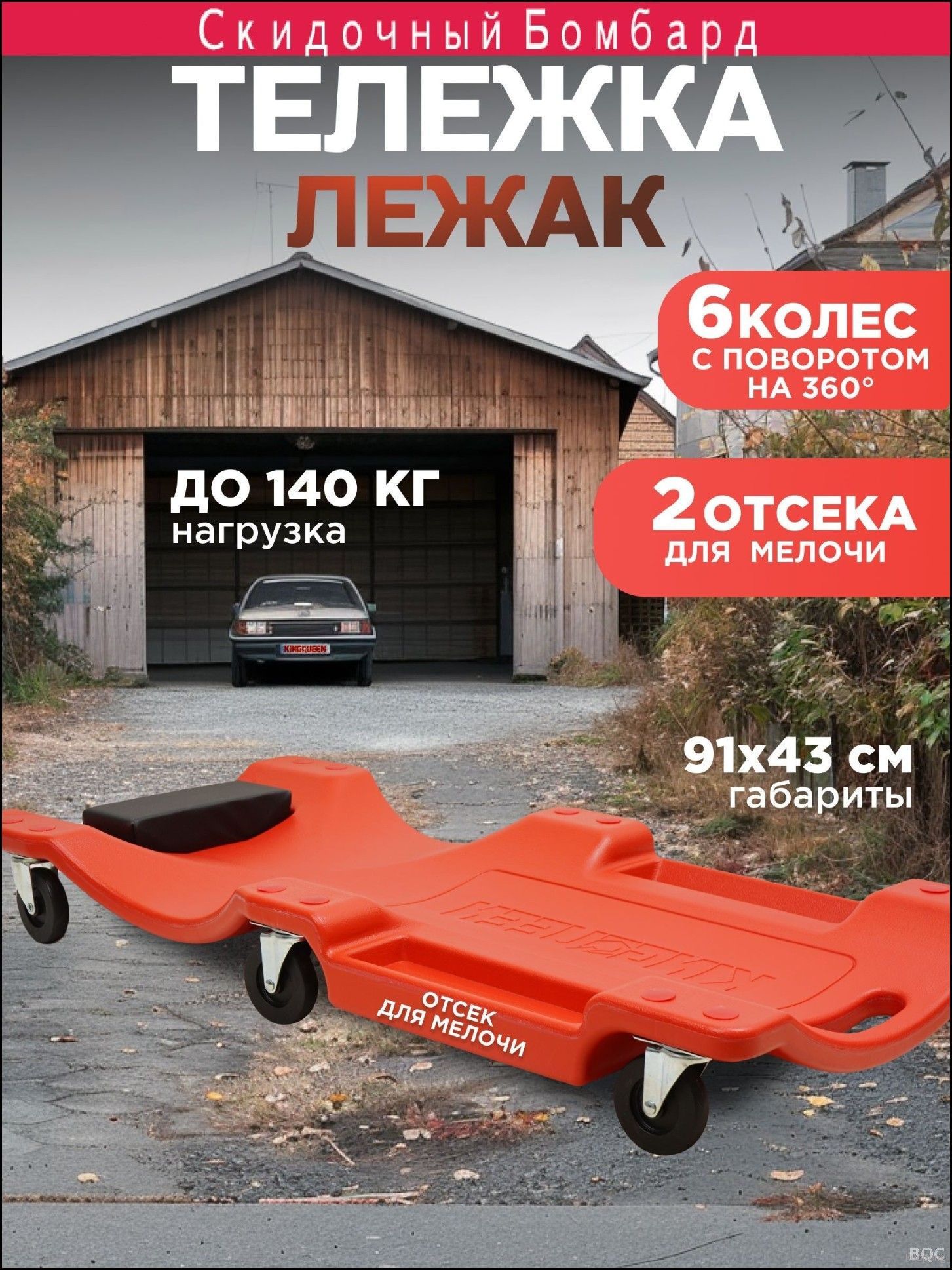 Лежак ремонтный