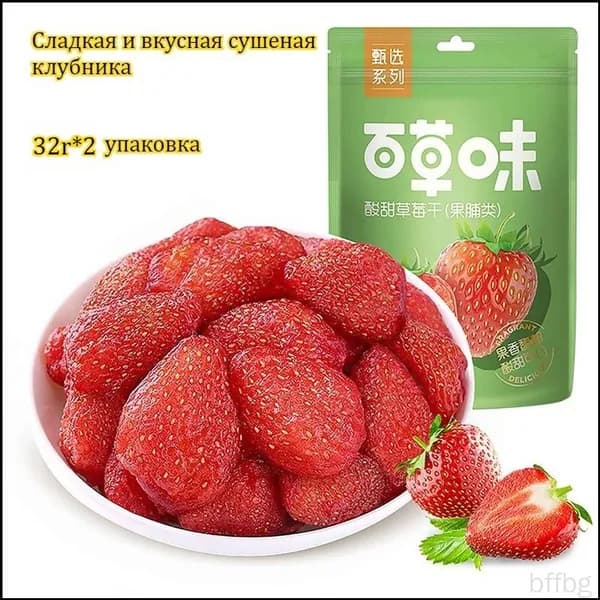 Сладкая и вкусная сушеная клубника, 32 г x 1-20 упаковок, восхитительный фруктовый аромат, кисло-сладкий вкус, низкокалорийная и питательная.