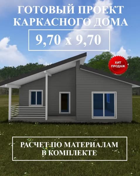 Готовый проект каркасного дома "КД-83".