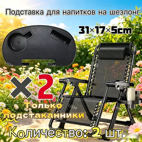 Кресло-шезлонг31*17*5 см