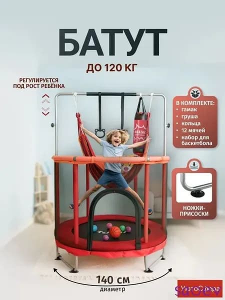 Батут каркасный140 см