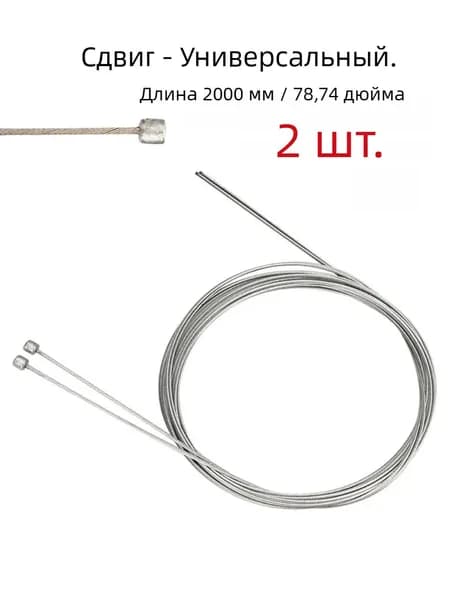 Стальной трос для велосипеда