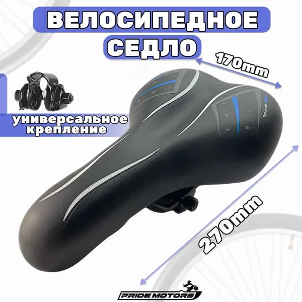 Седло велосипедное спортивное 270х170мм