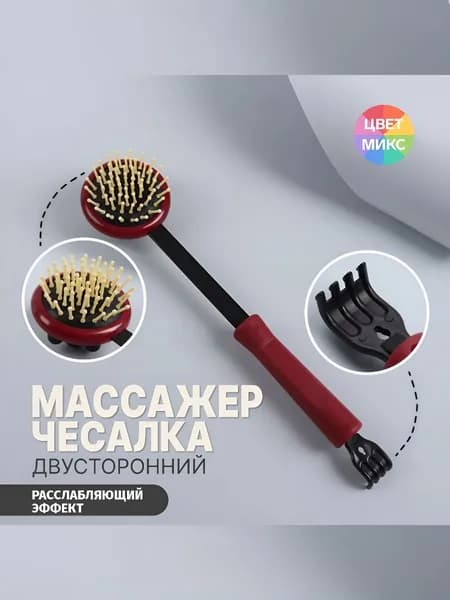 Массажер Отдых двусторонний 35 см.рука чесалка для спины