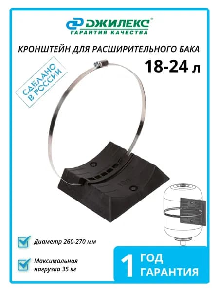 Кронштейн для расширительного бака настенный 18-24 л Джилекс 9021