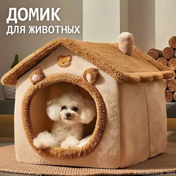 Домик для кошки мягкий, лежанка для кошек и собак мелких пород