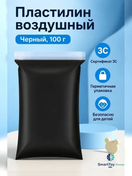 Пластилин сверхлегкий черный 100 г, для лепки и творчества, не липнет к рукам