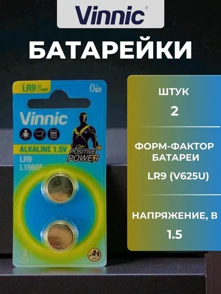Батарейка LR9 625A L1560F VINNIC щелочная (алкалиновая) 1.5В 2шт (бл2)