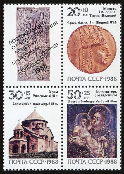 СССР-1988. Помощь пострадавшей от землетрясения Армении. Сцепка из 4 марок. Негашеная