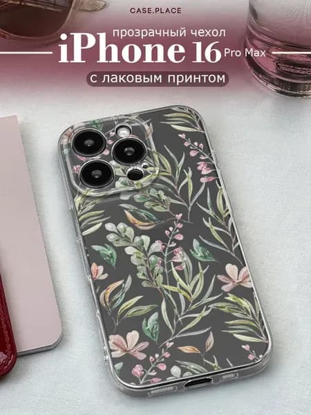 Чехол на iPhone 16 Pro Max с цветочками