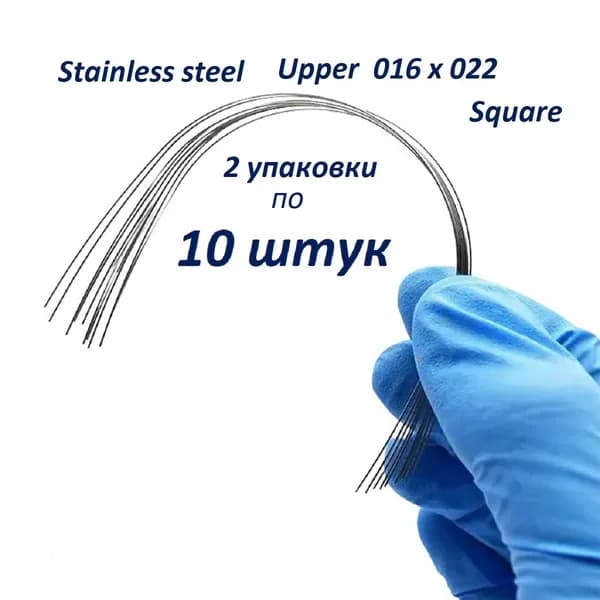 Ортодонтические дуги. Stainless steel Upper 016x022 Square 2 упаковки по 10 шт.