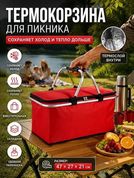 Термосумка холодильник складной для хранения еды 30 л