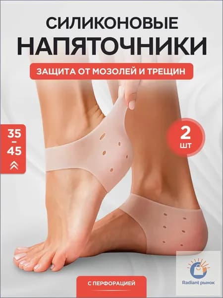 Силиконовые подпяточники , белые, 2 штуки, увлажняющие носочки для пяток применяются от натирания, трещин, натоптышей и мозолей, ортопедические качественные аксессуары для обуви