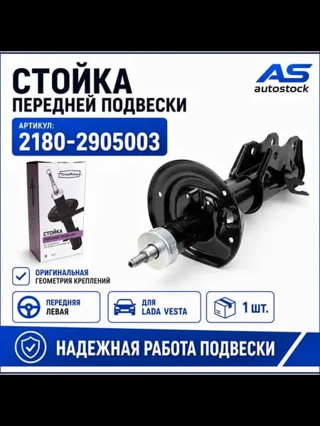 Передние амортизаторы (стойки) для автомобилей лада Веста