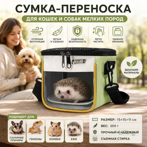 Сумка переноска для кошек и собак мелких пород