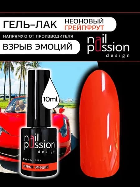 Неоновый гель-лак для ногтей Взрыв эмоций