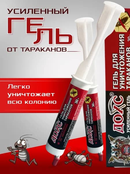 Средство от тараканов ДОХС, гель усиленный продолжительного действия, 2 шприца по 30 гр