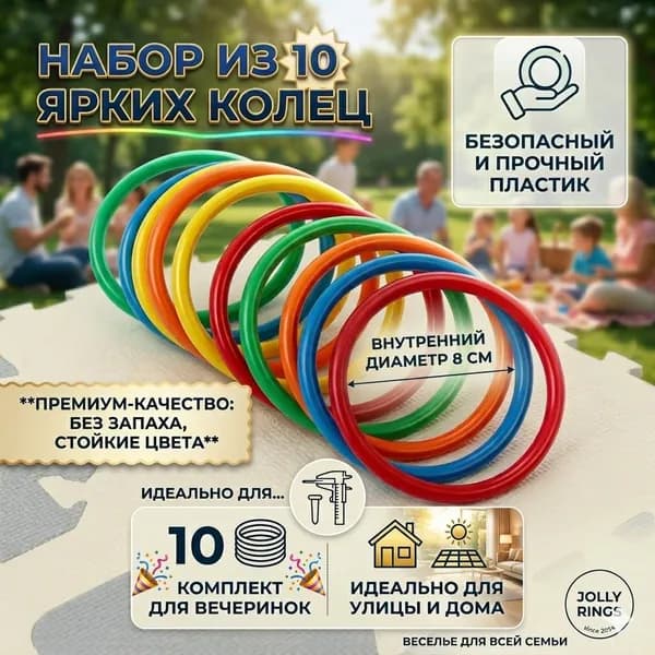10 шт колец для карнавальных игр, дворовые развлечения GYX43 3G