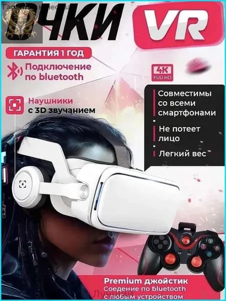 Премиум VR шлем для погружения G65