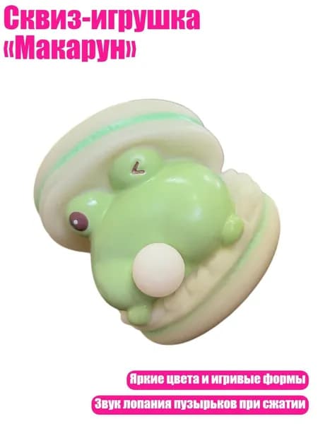 Сквиз-игрушка Макарун , Зеленый