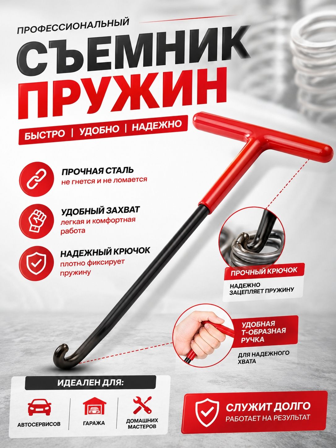 Съемник пружин барабанных тормозов