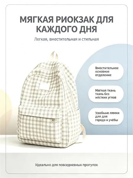 Рюкзак