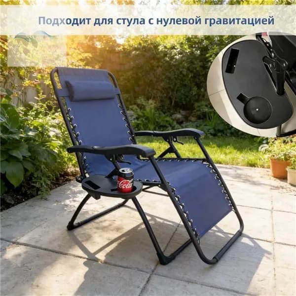 Кресло-шезлонг